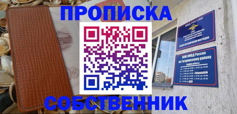 прописка 2025 в Туле