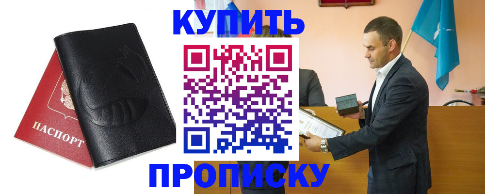 прописка для школы в Туле