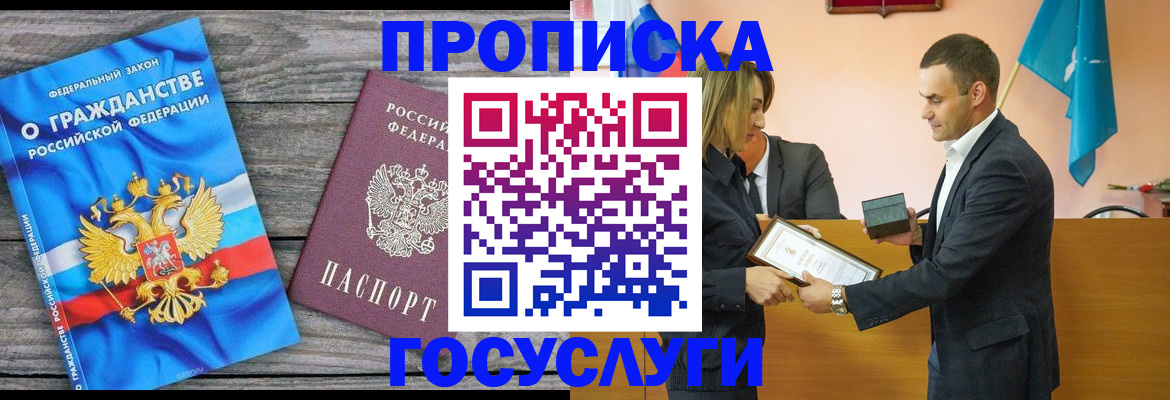 прописка штамп в Туле