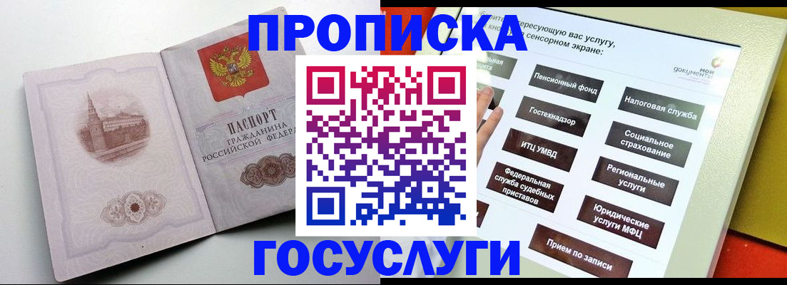 прописка гарантия в Туле
